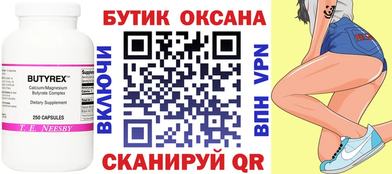 Бутират Butirat  Купить где  Нововоронеж 