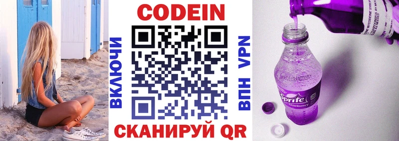 Codein Purple Drank  Купить  Нововоронеж 